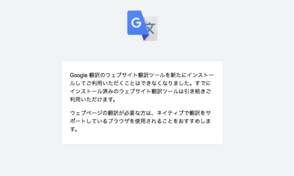 代替有 Webサイトを多言語化するgoogleウェブサイト翻訳ツールが終了