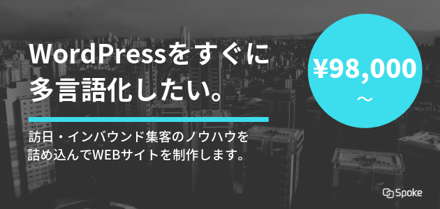 Wordpress多言語化サービス